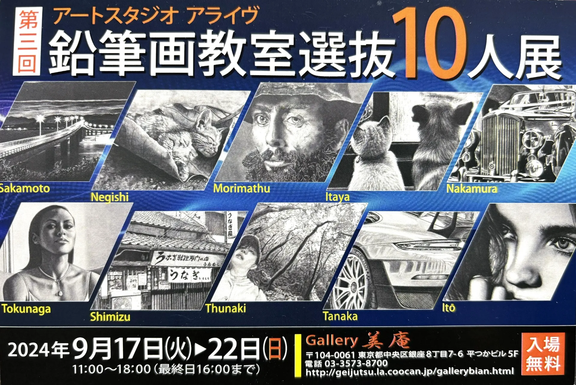 東京銀座10人展